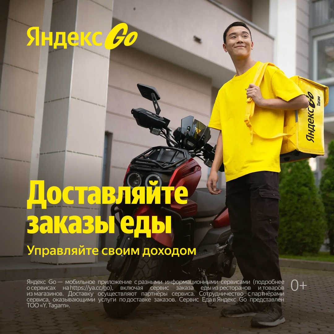 Курьер Яндекс Еда